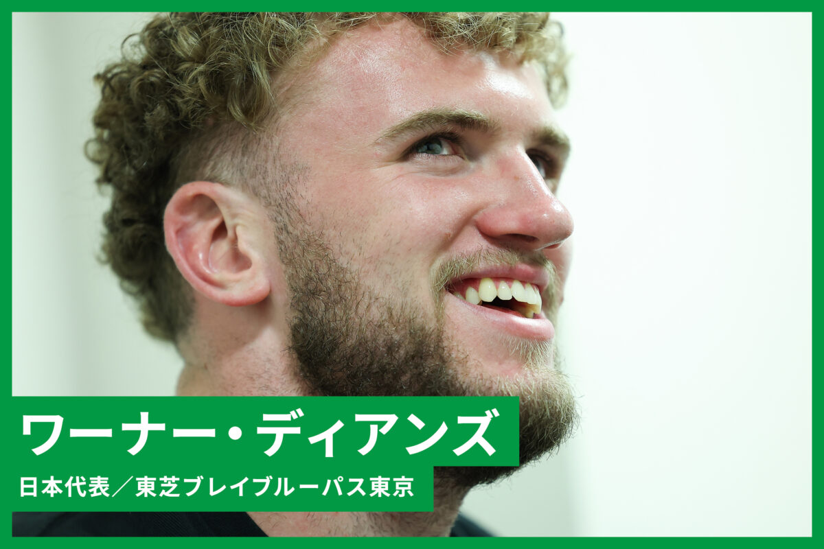 ワーナー・ディアンズ［日本代表］◎リーチさん、100キャップを。それを僕が超える。