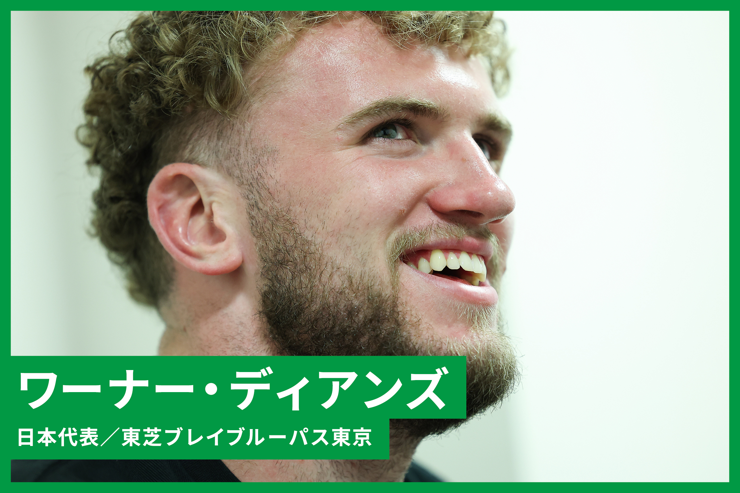 ワーナー・ディアンズ［日本代表］◎リーチさん、100キャップを。それを僕が超える。