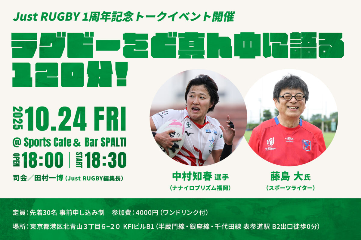 Just RUGBY 1周年記念トークイベント開催！