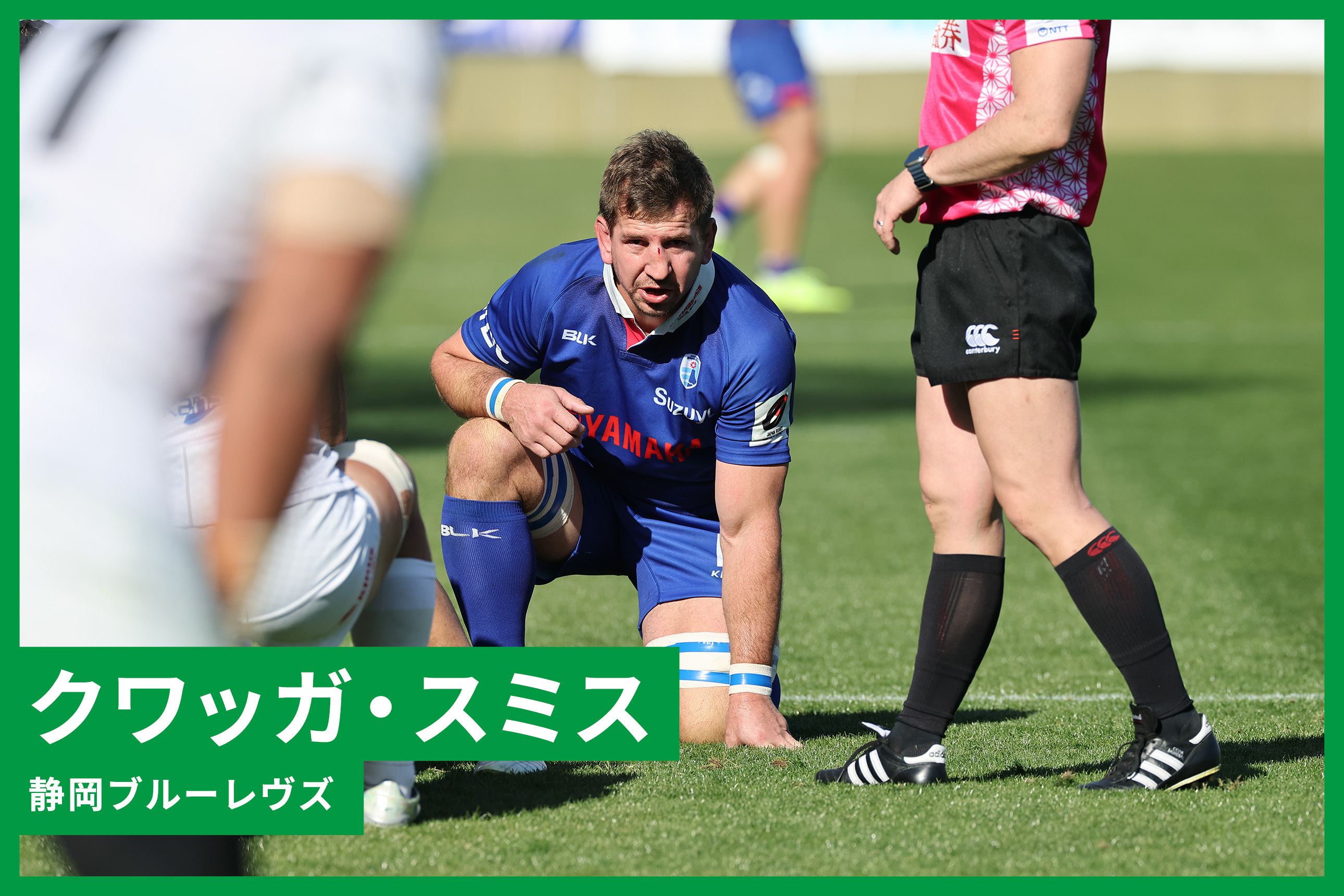 クワッガ・スミス［静岡ブルーレヴズ］◎青への愛。母国への誇り。